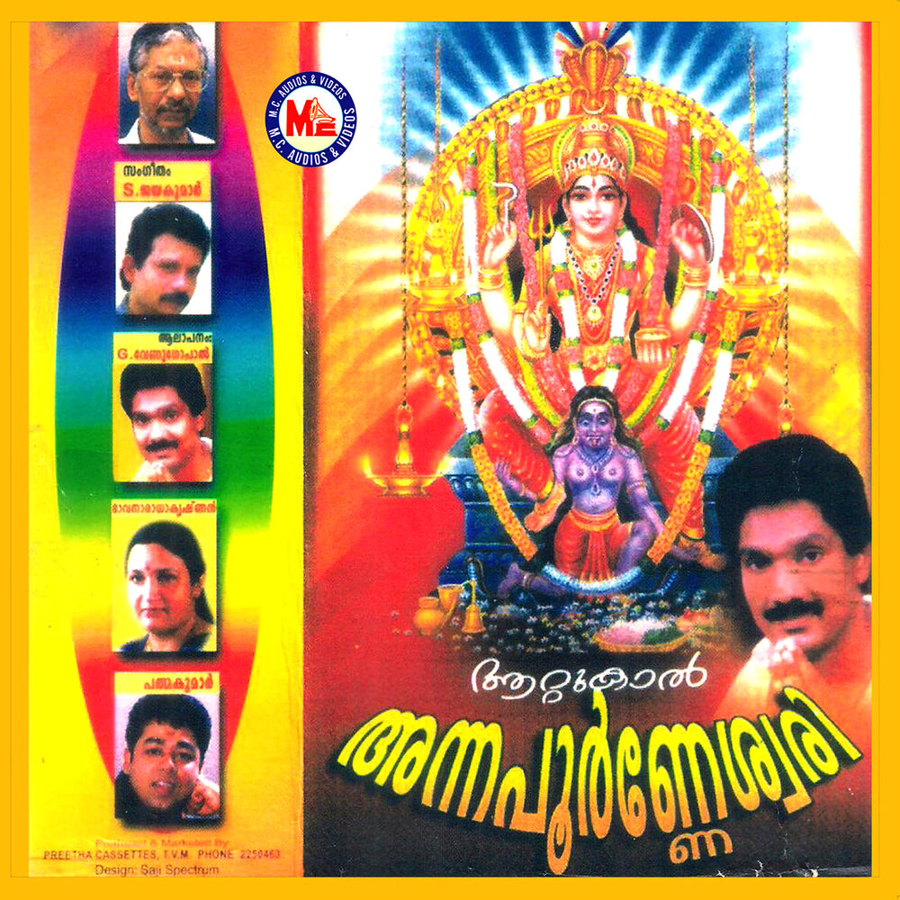 Picture of Attukal Annapoorneswari