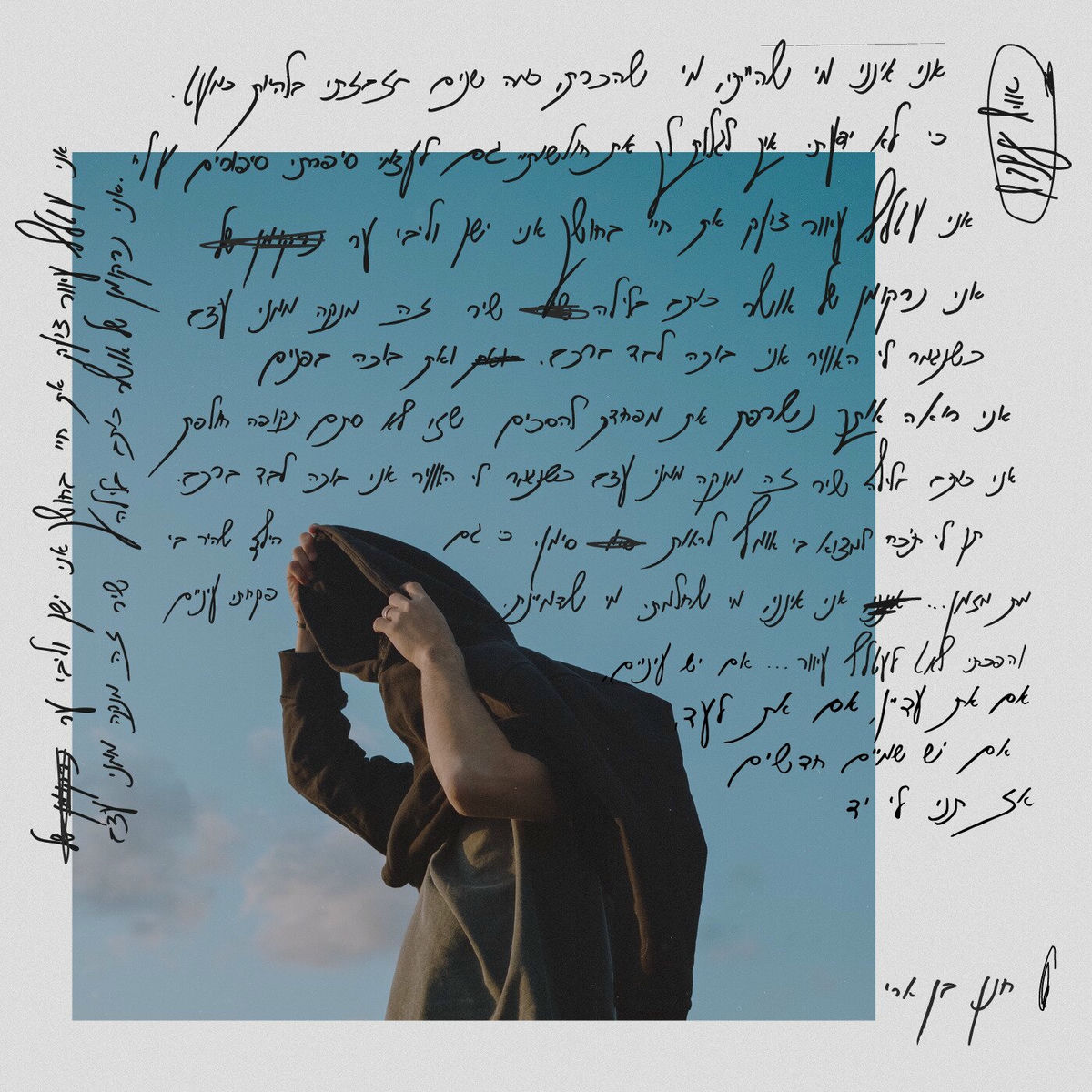 Album cover of עטלף עיוור