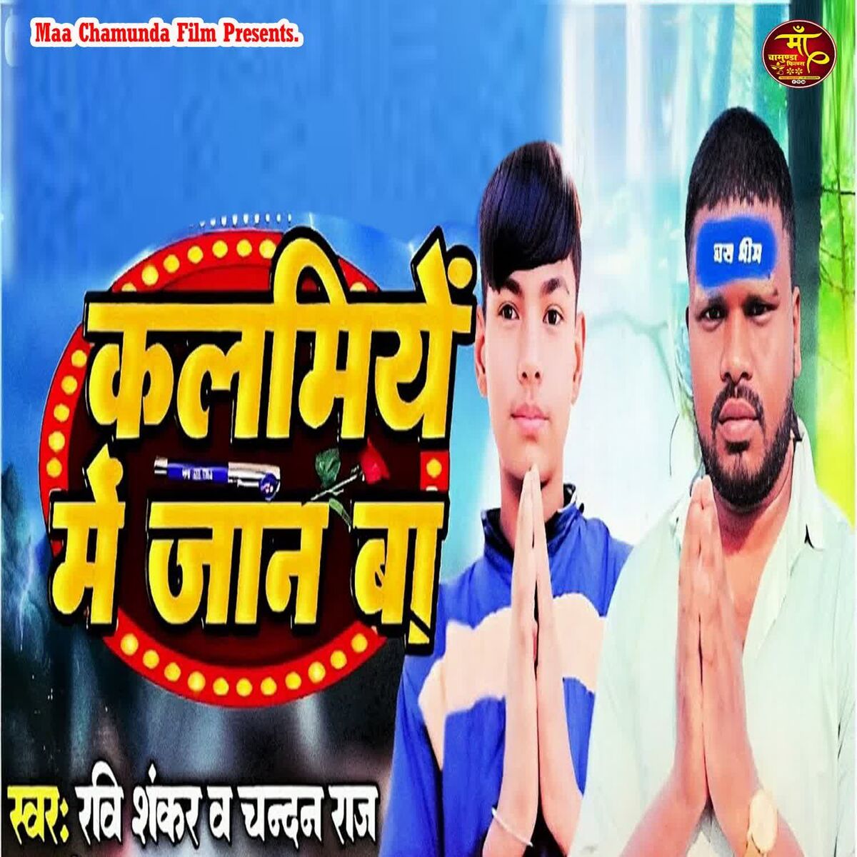 Album cover of Kalamiye Me Jaan Ba