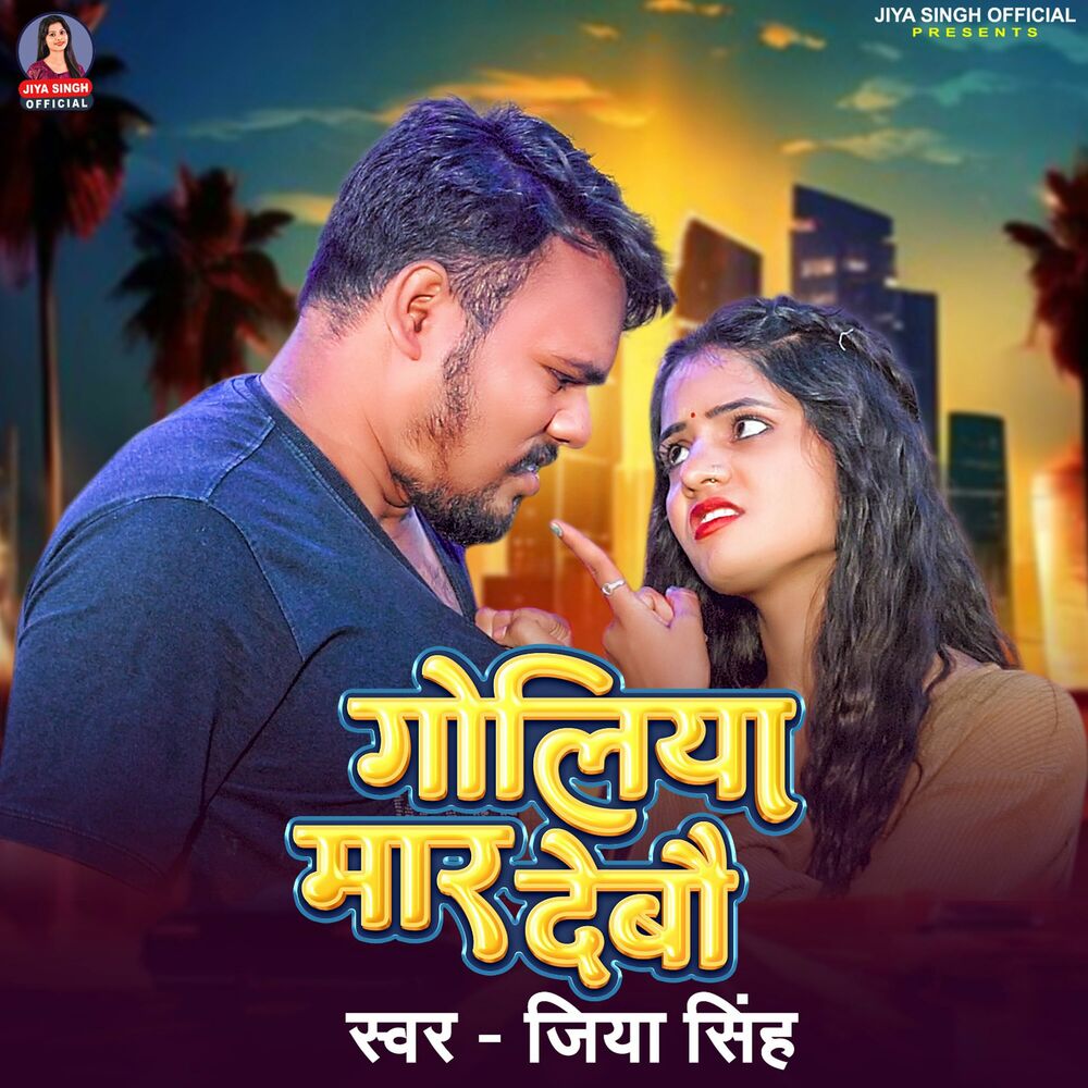 Picture of Goliya Maar Debau