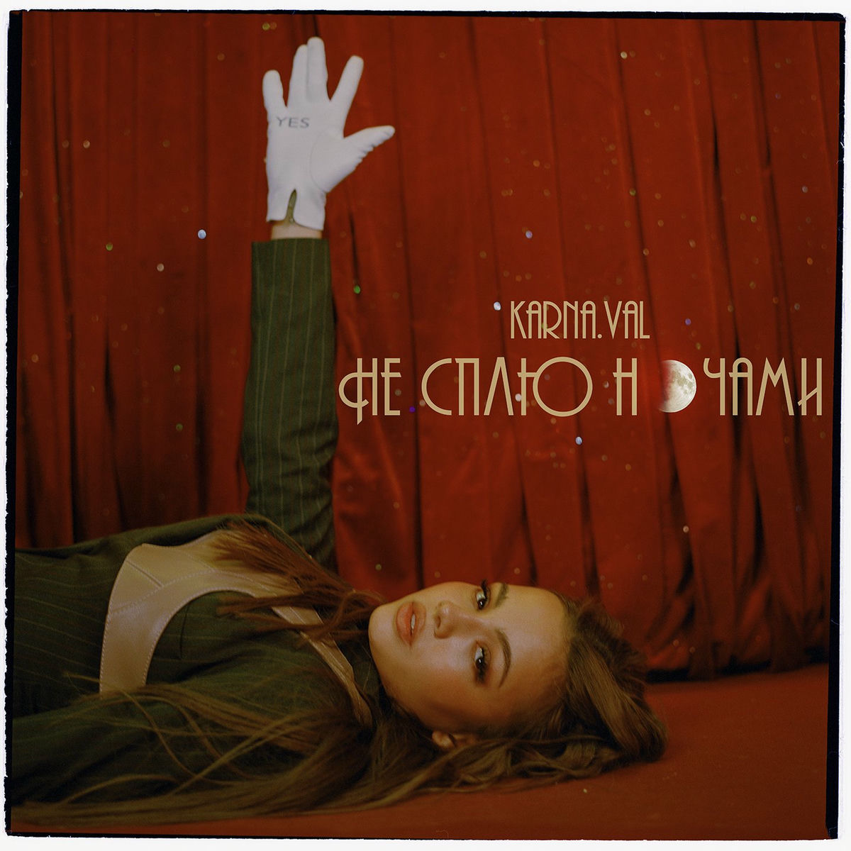 Album cover of Не сплю ночами