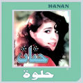 حلوة