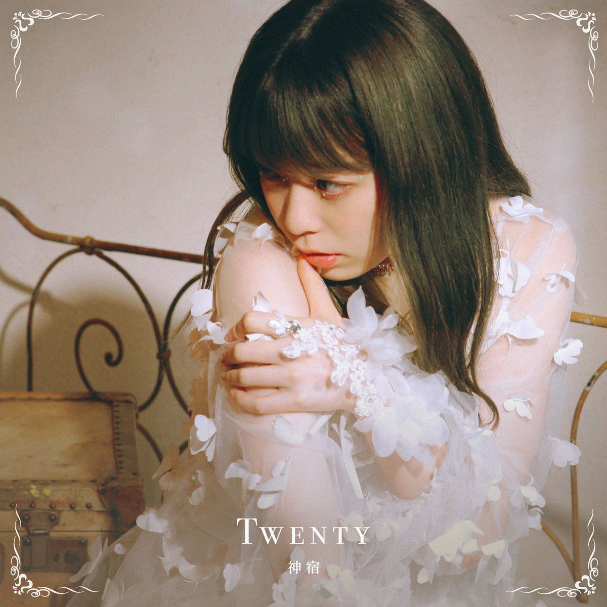 神宿 - #前に進む唄 | Deezer