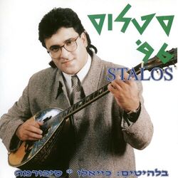Cover of סטלוס 96