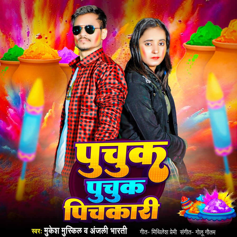 Picture of Puchuk Puchuk Pichkari
