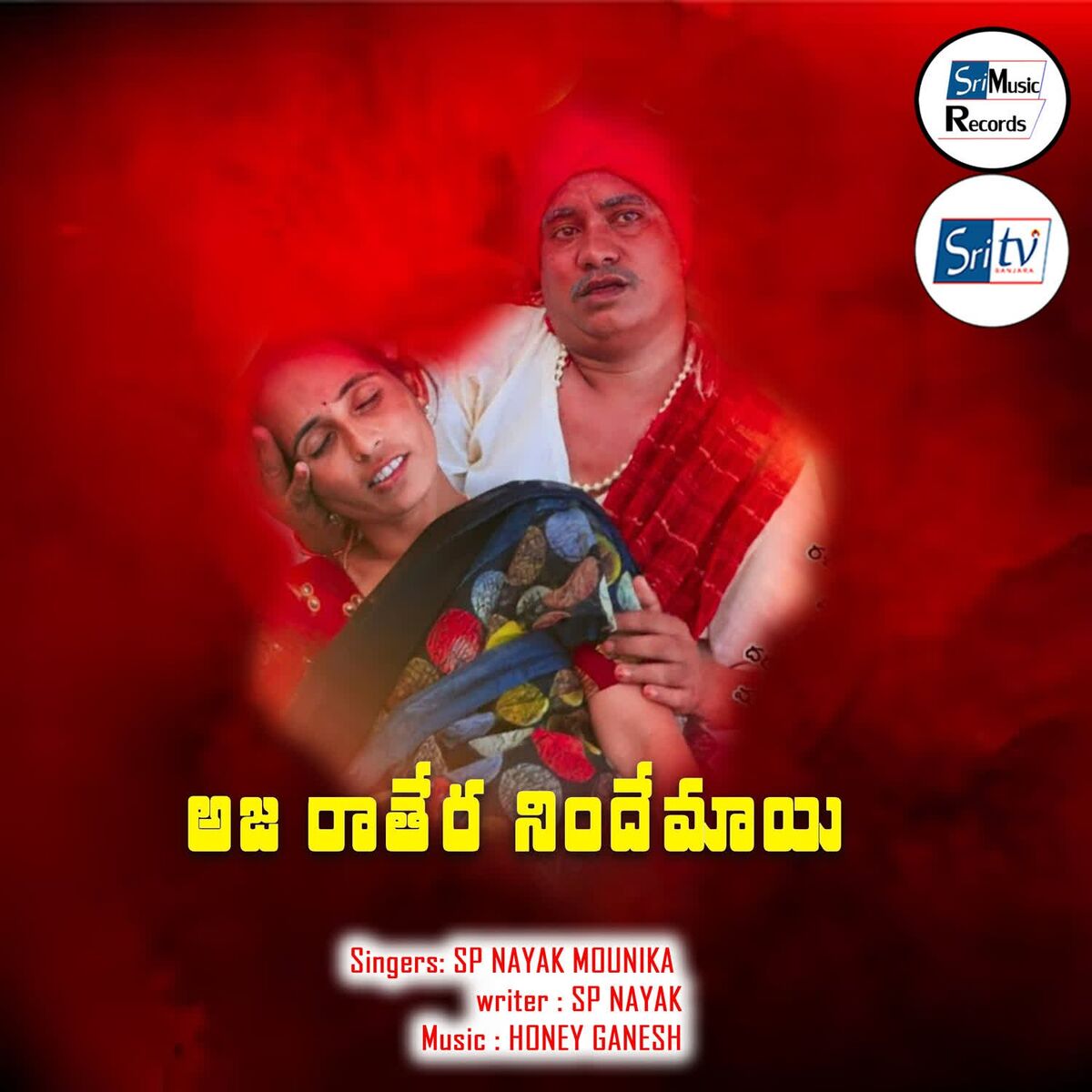 Album cover of Aja Ratera Ninderamayi Banjara Song