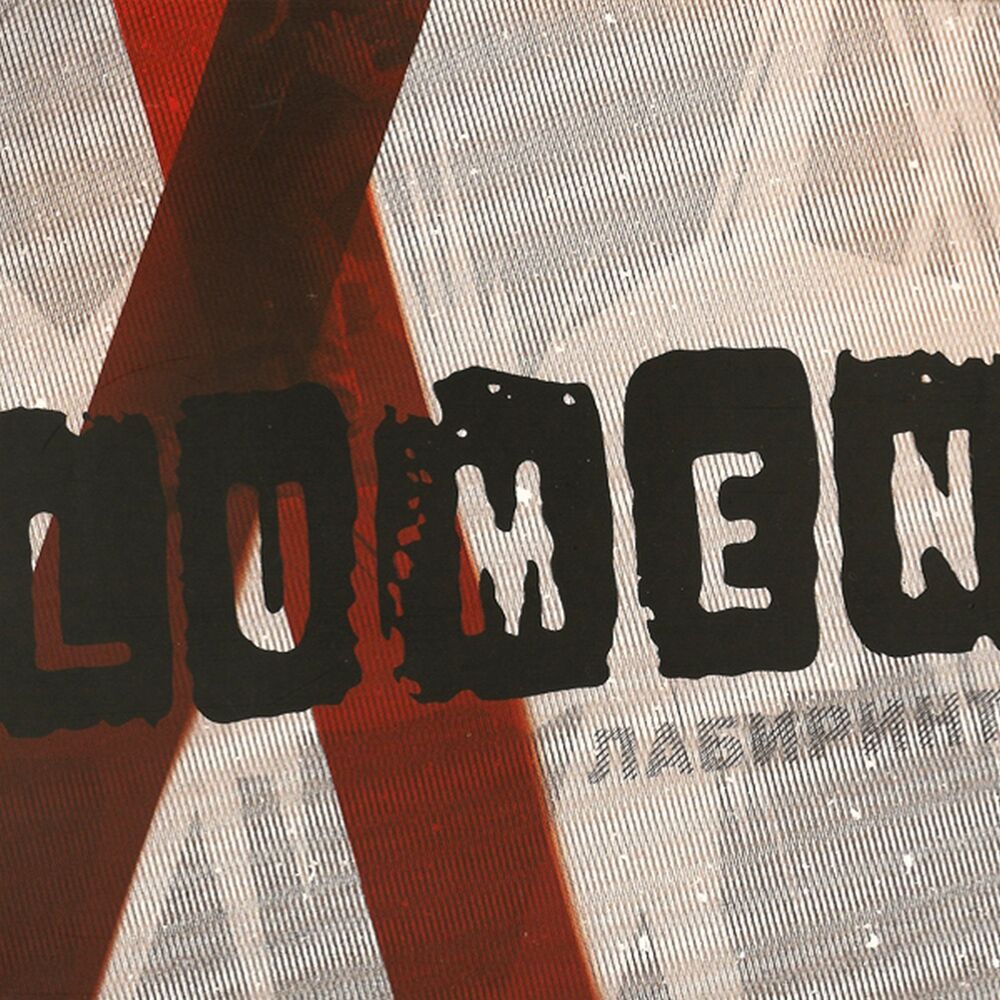 Picture of Лабиринт (Live)