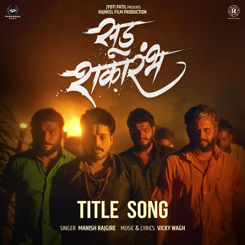 Sud Shakarambh (Title Song) (From "Sud Shakarambh")