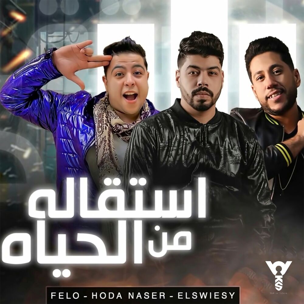 Picture of Estekala Men El Hayah