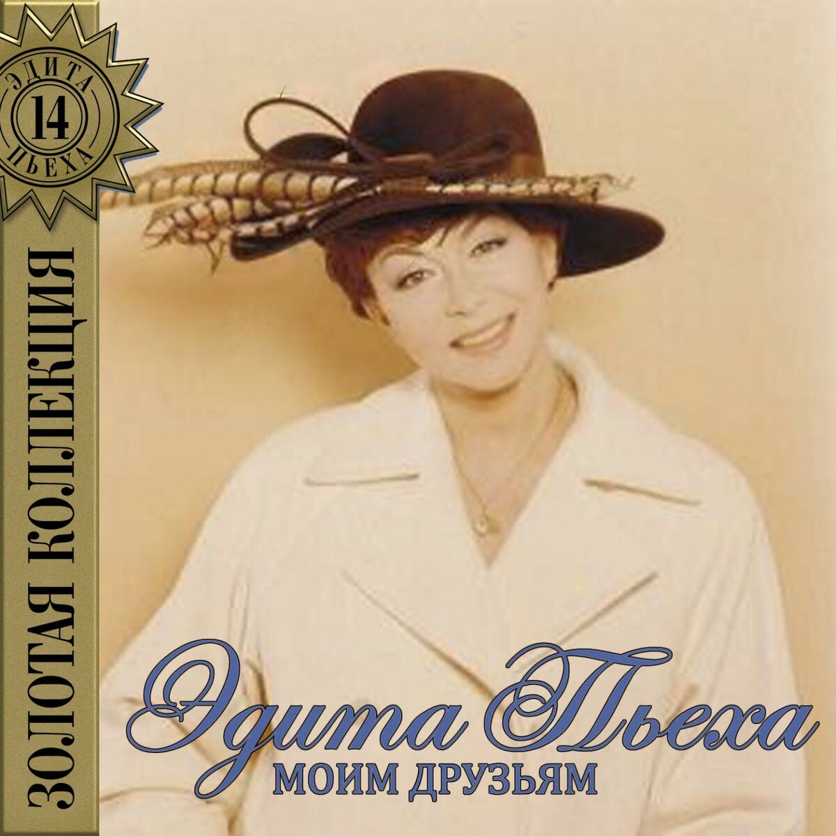 Album cover of Моим друзьям