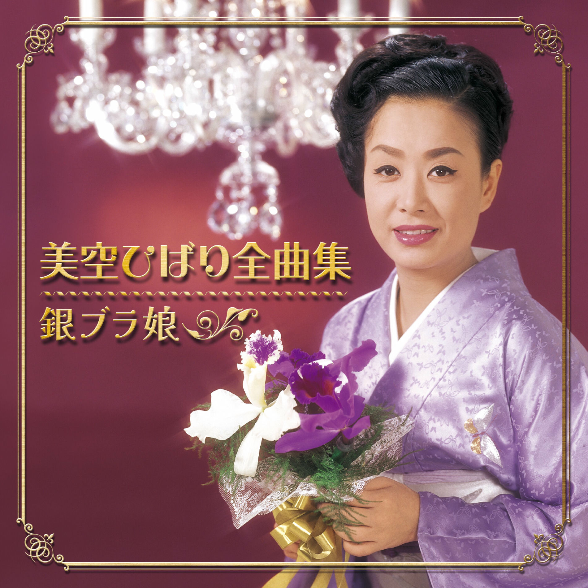 Hibari Misora - Yawara | Deezer