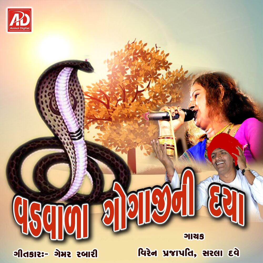 Picture of Vadvala Gogajini Daya