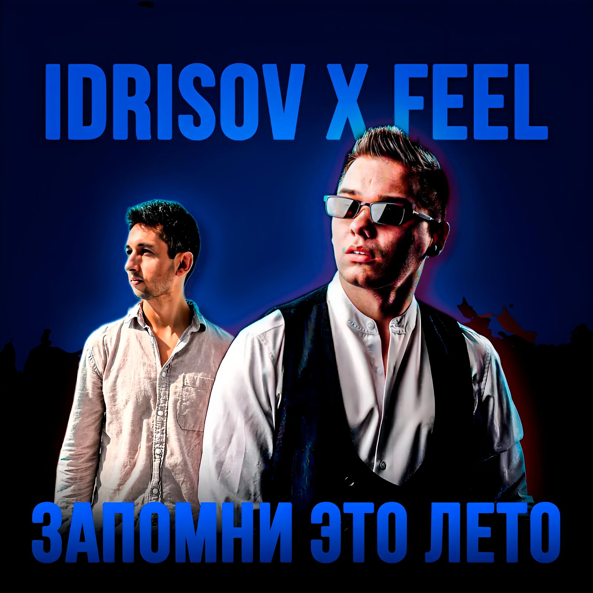Album cover of Запомни это лето (High-speed Version)