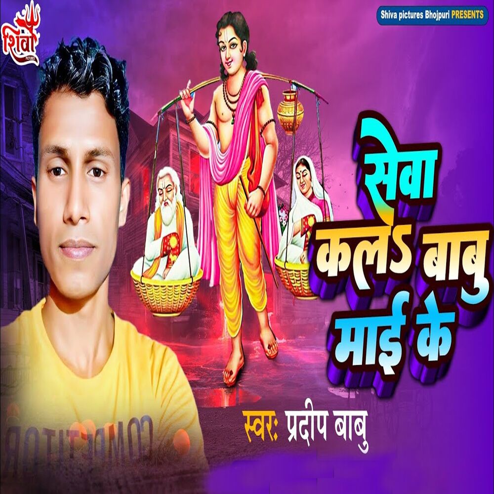 Picture of Sewa Kala Babu Mai Ke