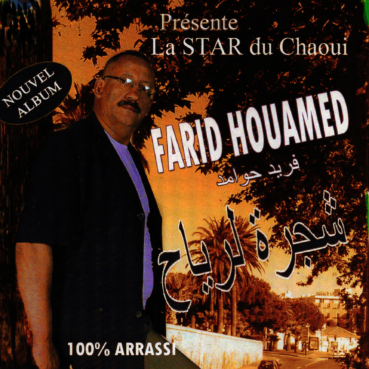 Album cover of Zerga arkoubk chaoui