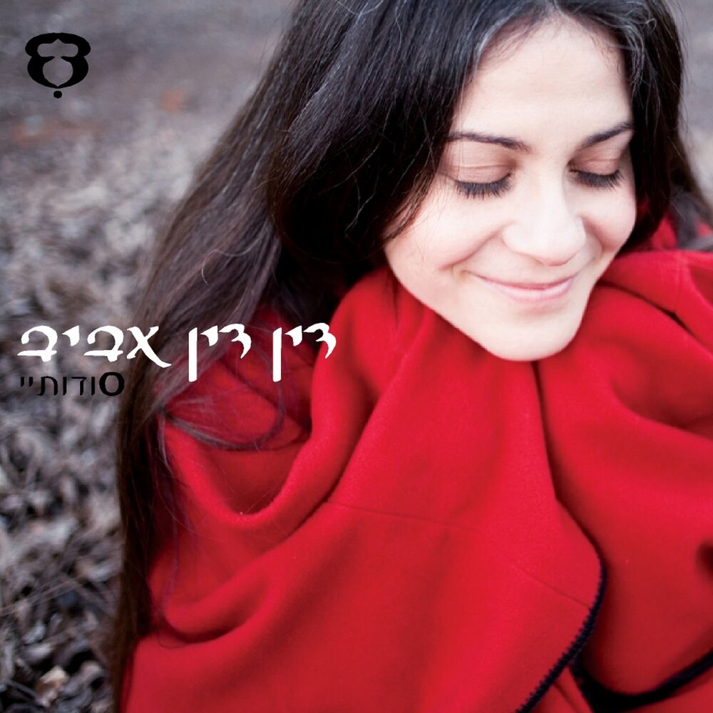 Picture of סודותיי