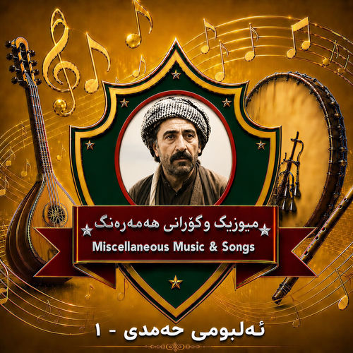 Albumi Hamdi -1