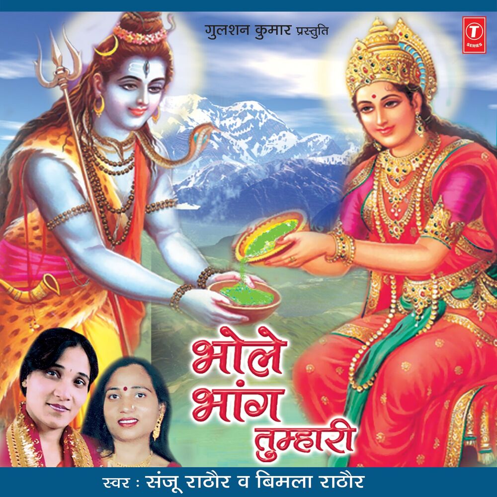 Picture of Bhole Bhang Tumhari