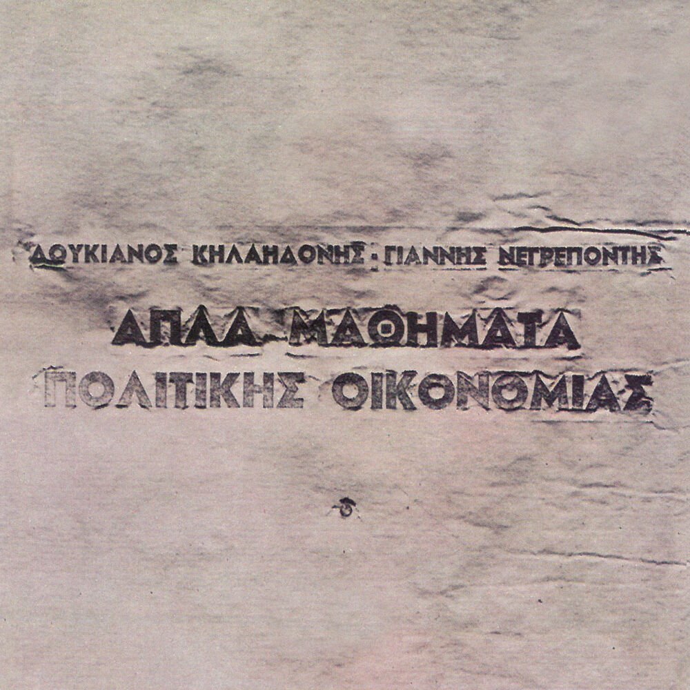 Picture of Apla Mathimata Politikis Ikonomias