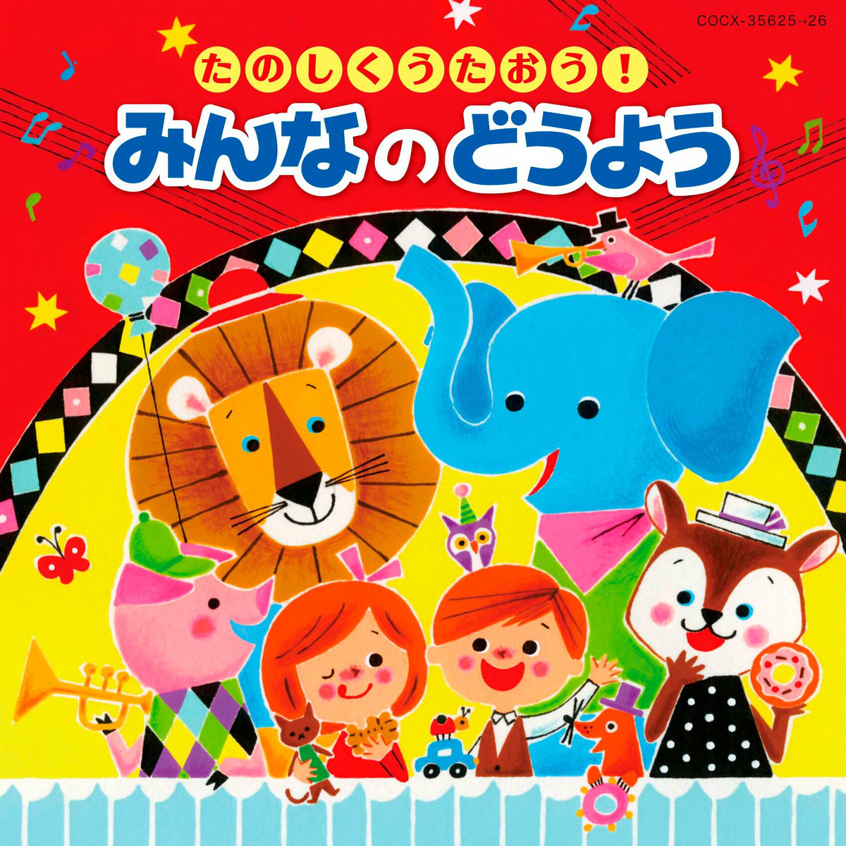 CD 山野さと子, 森の木児童合唱団,  ハローキティ みんなのクリスマス  COCX30126  /00110 Amazon.co.jp: ハローキティ みんなのクリスマス: ミュージック