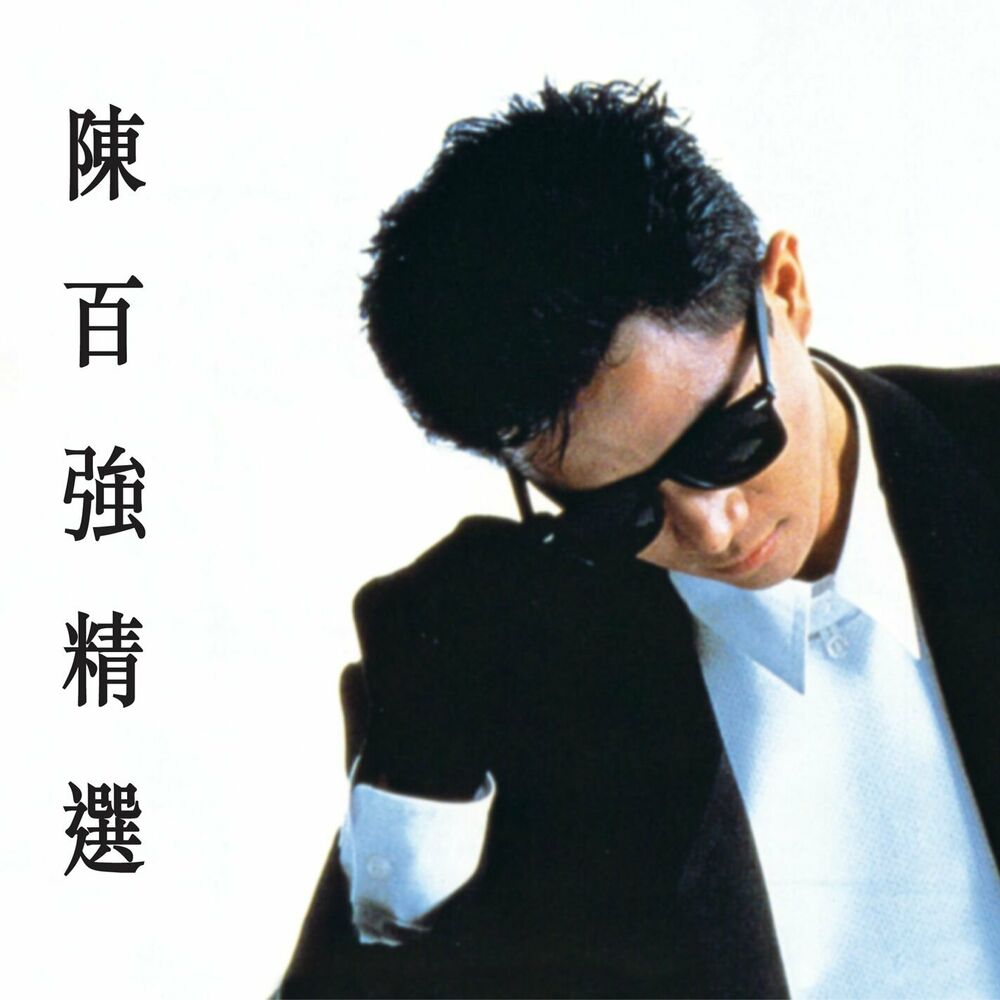 Picture of Danny Chan Collection