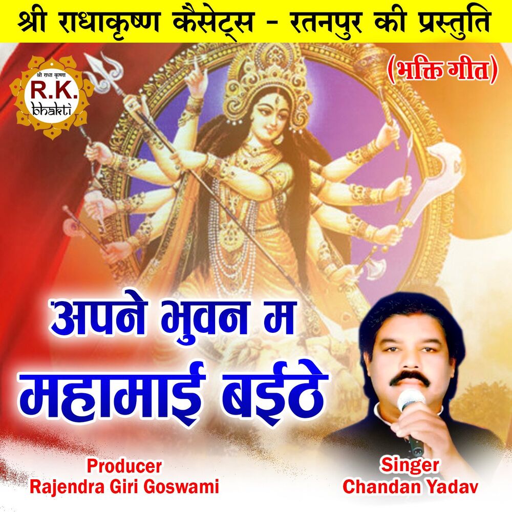 Picture of Apne Bhuwan Ma Mahamai Baithe