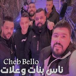 Cover of ناس بنات وعلات