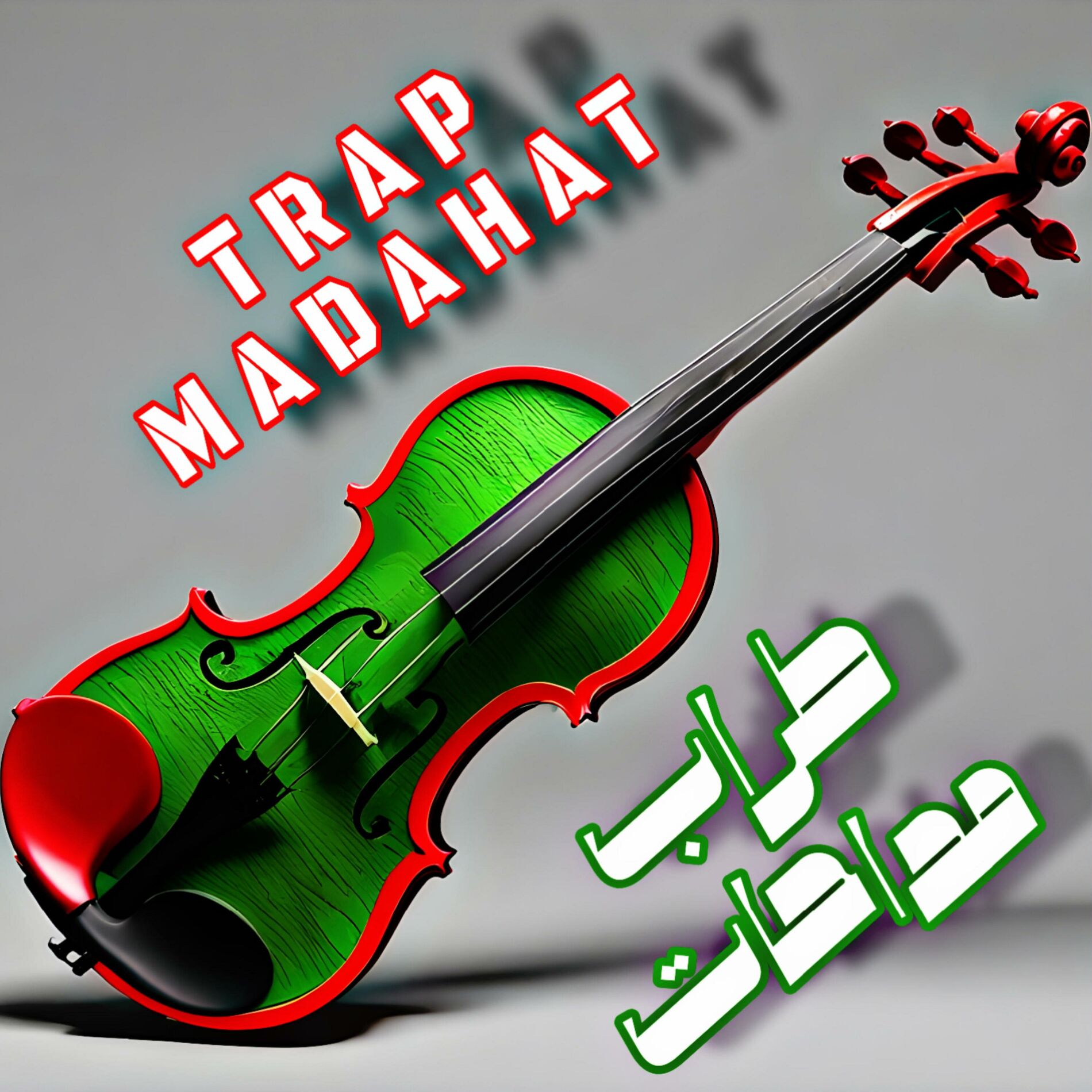 Album cover of TRAP MADAHAT (طراب مداحات)