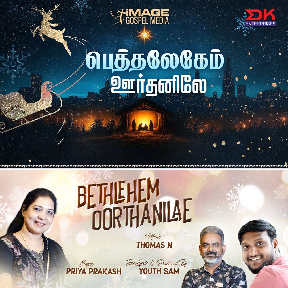 Picture of Bethlehem Oorthanilae - Single