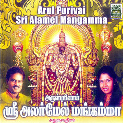 Cover of Arul Purivai Sri Alamel Mangamma