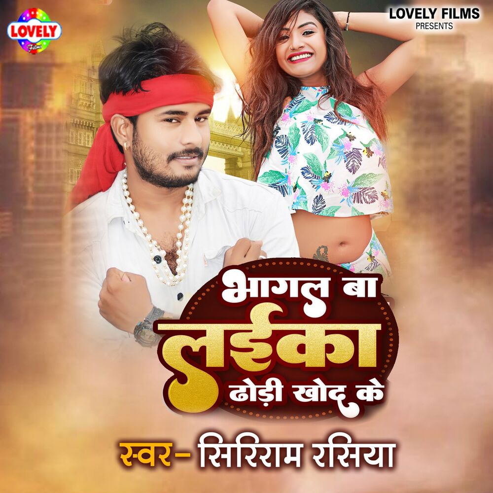 Picture of Bhagal Ba Laika Dhodhi Khod Ke