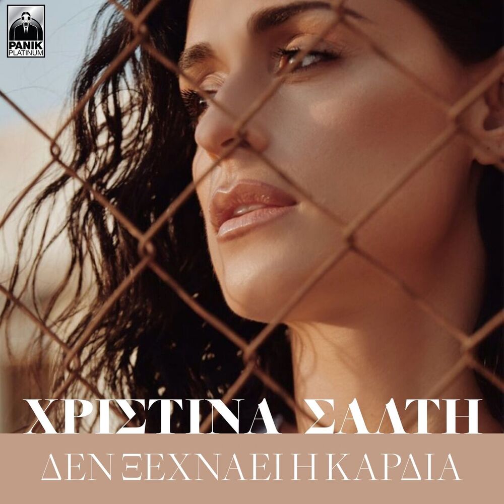 Picture of Den Xehnaei I Kardia