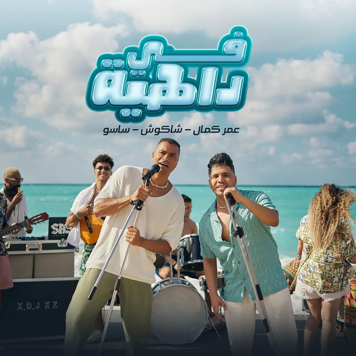 Album cover of في داهية