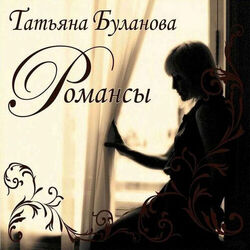Cover of Романсы