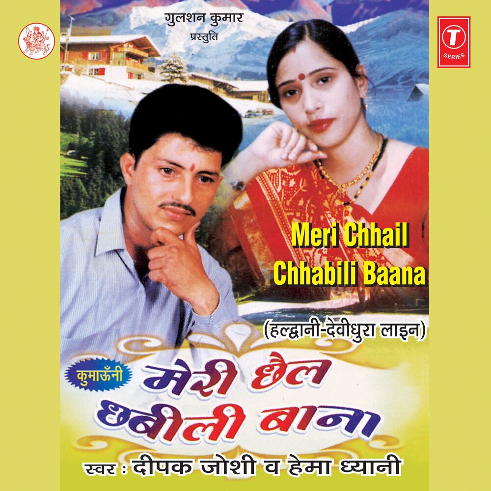 Picture of Meri Chhail Chhabili Bana