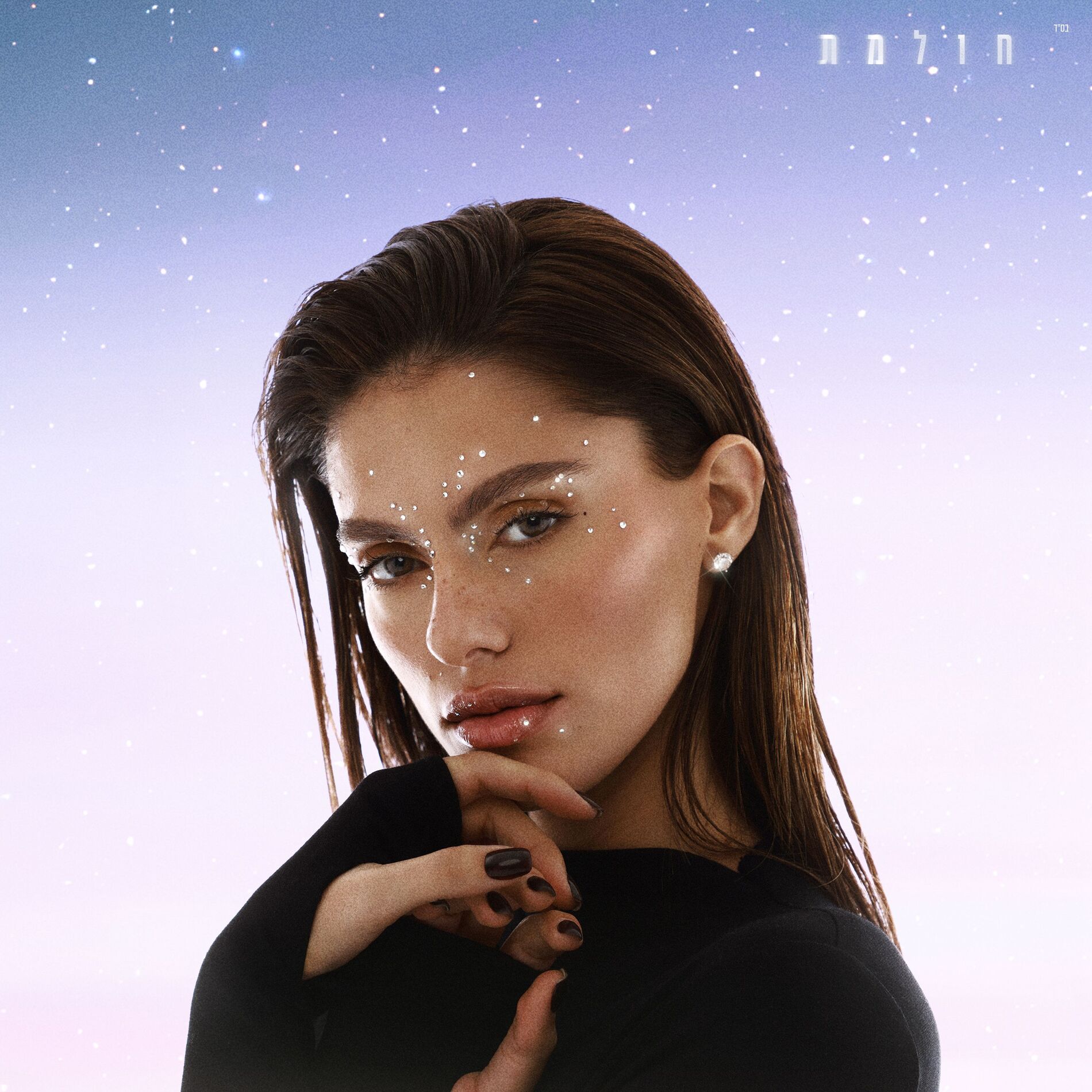 Album cover of חולמת