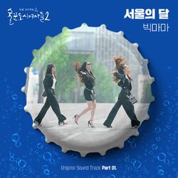 Cover of Work Later Drink Now S2 OST Part 1
