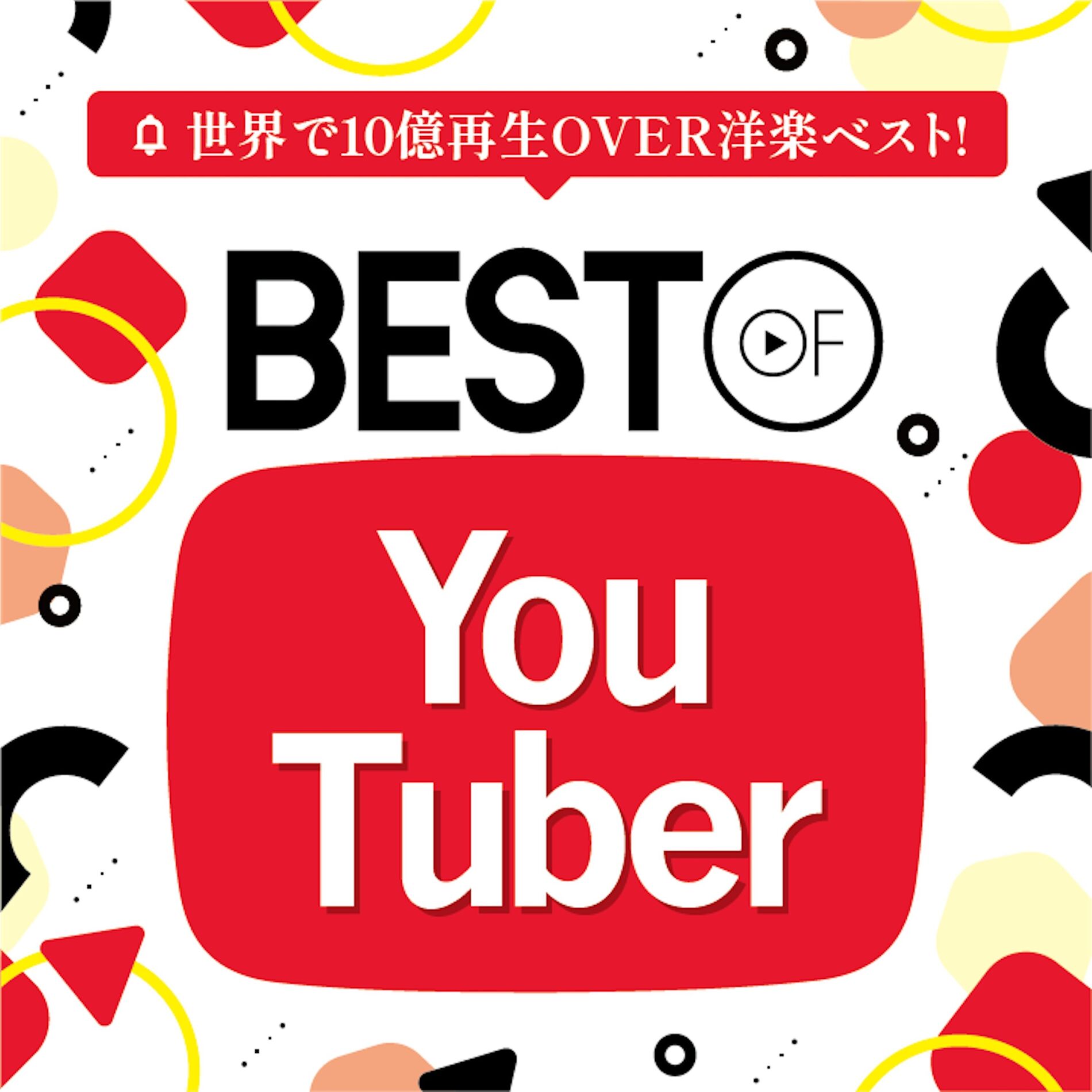 Album cover of BEST OF YOU TUBER