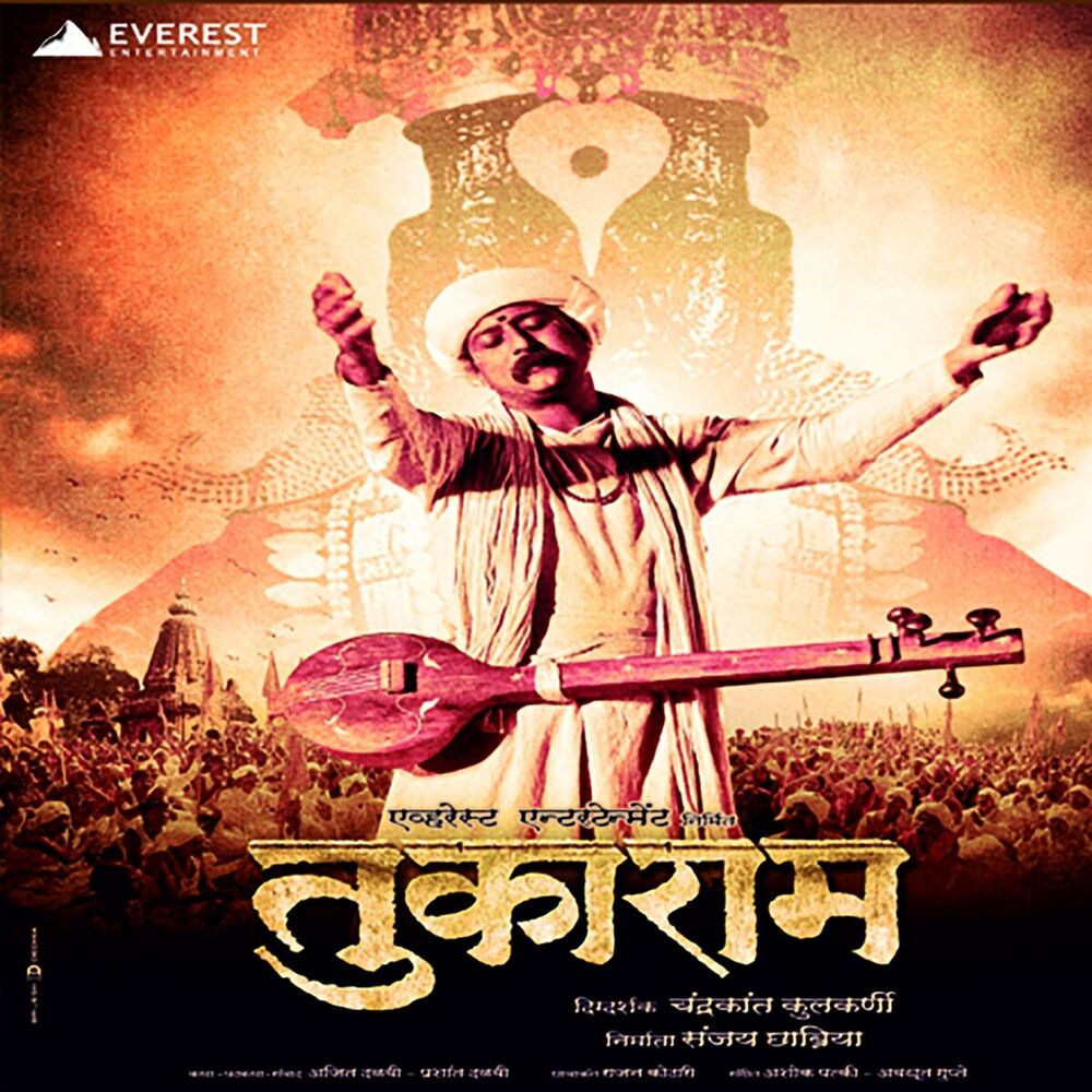 Picture of Tukaram (Original Motion Picture Soundtrack)