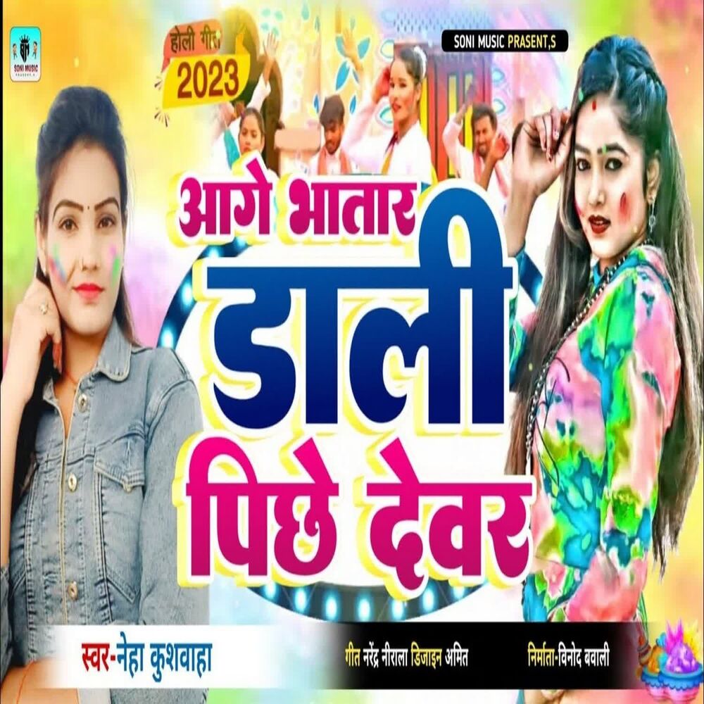 Picture of Aage Bhatar Dali Pichhe Dewar