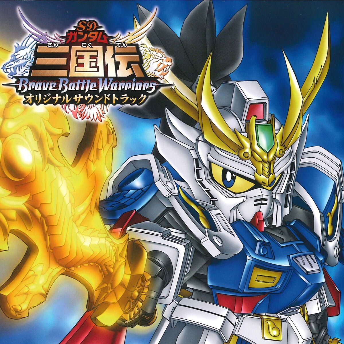 Album cover of 三璃紗伝説 ～The Brave Legend～