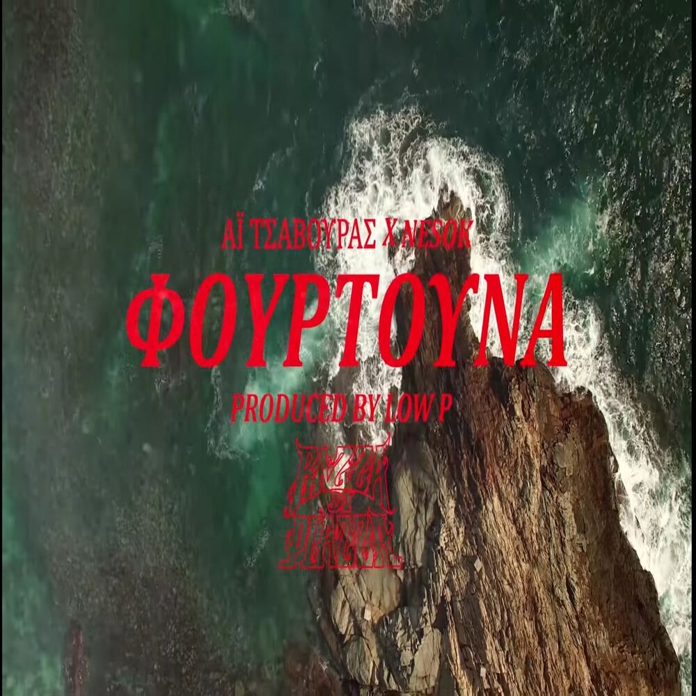 Picture of Fourtouna