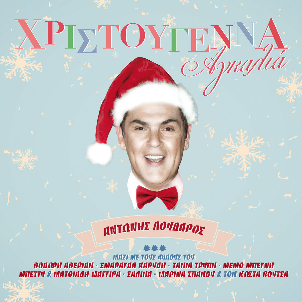 Album cover of Hristougenna Aggalia