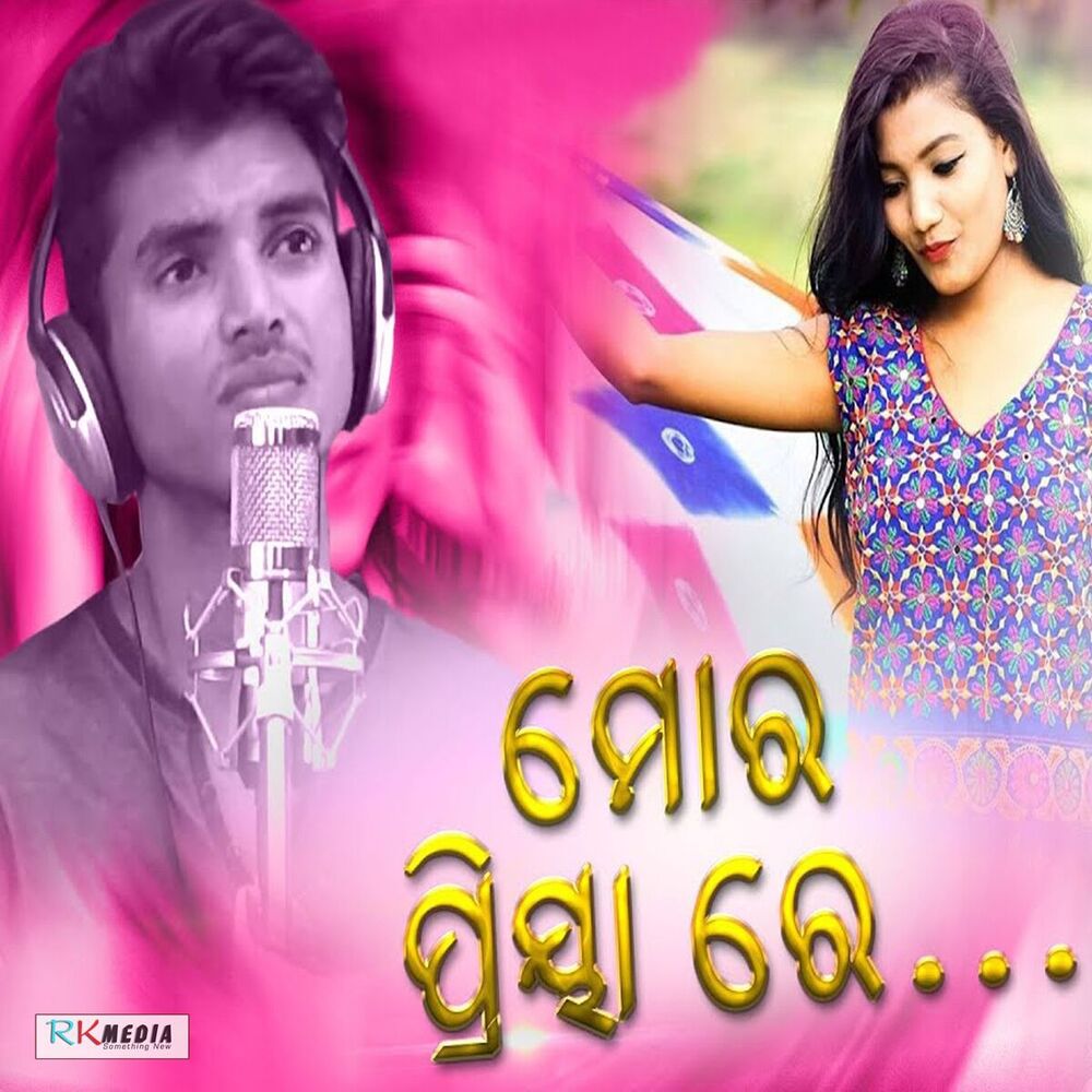 Picture of Mor Priya Re
