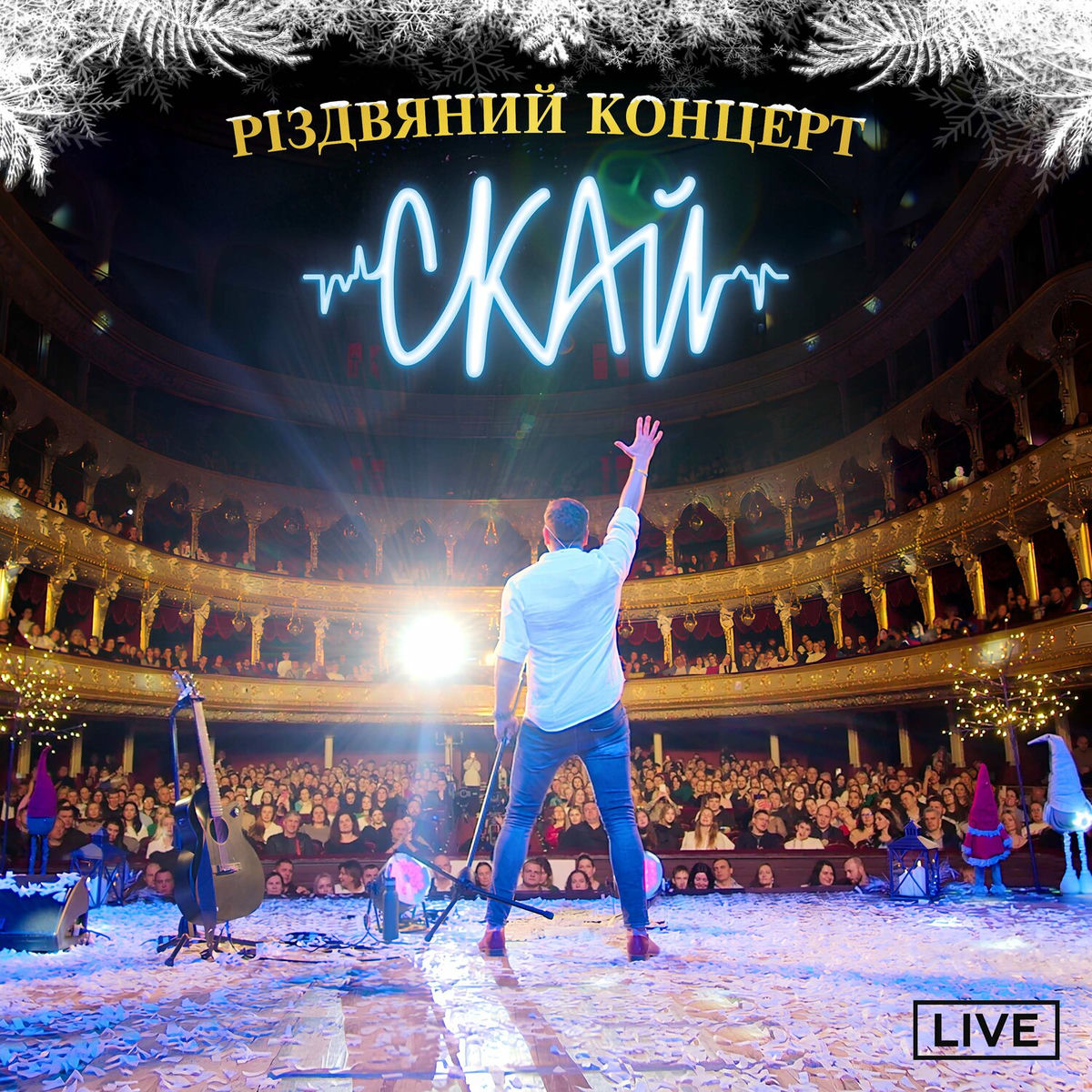 Album cover of Різдвяний Концерт (Live в Одеському оперному театрі, 2023)