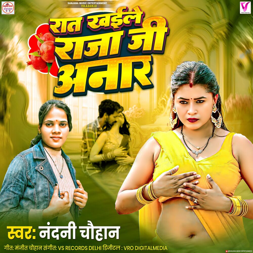 Picture of Rat Khaile Raja Ji Anar