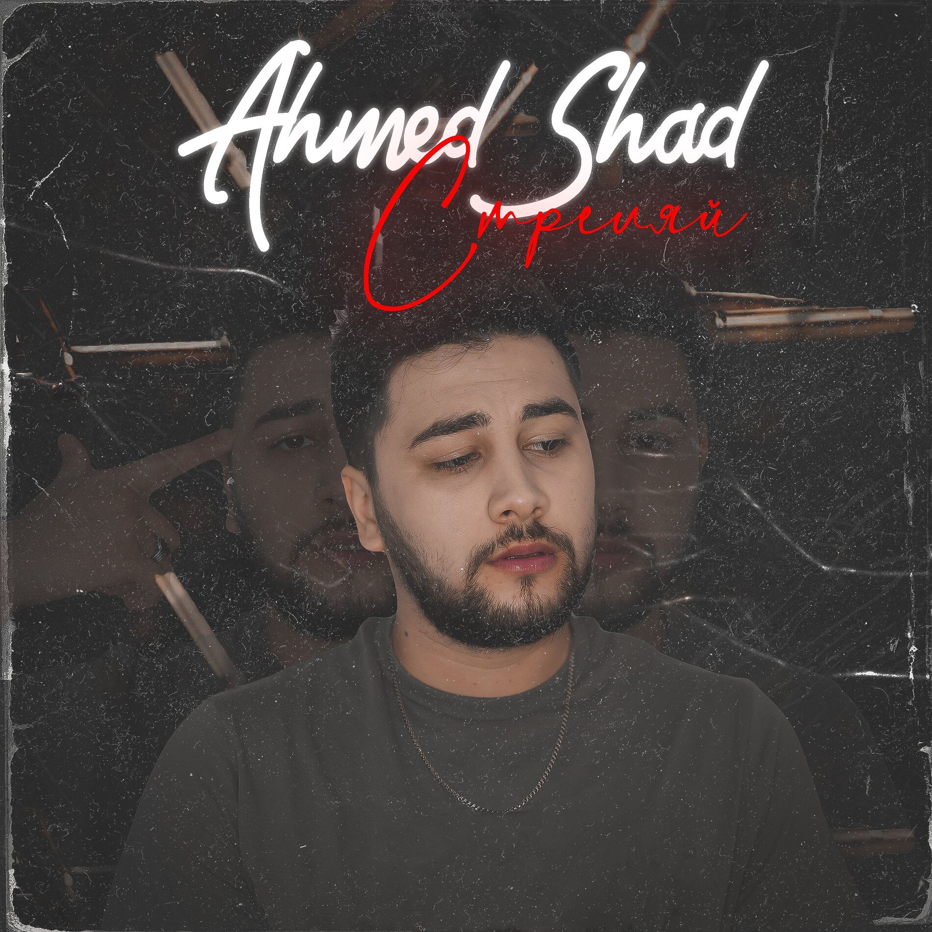 Album cover of Стреляй