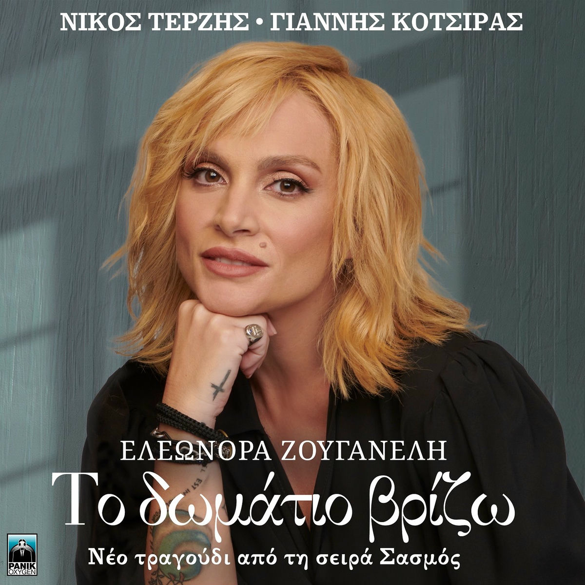Album cover of To Domatio Vrizo (Original Tv Series 