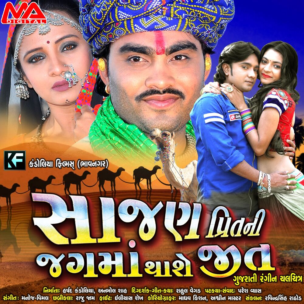 Picture of Sajan Preetni Jagma Thashe Jeet (Original Motion Picture Soundtrack)