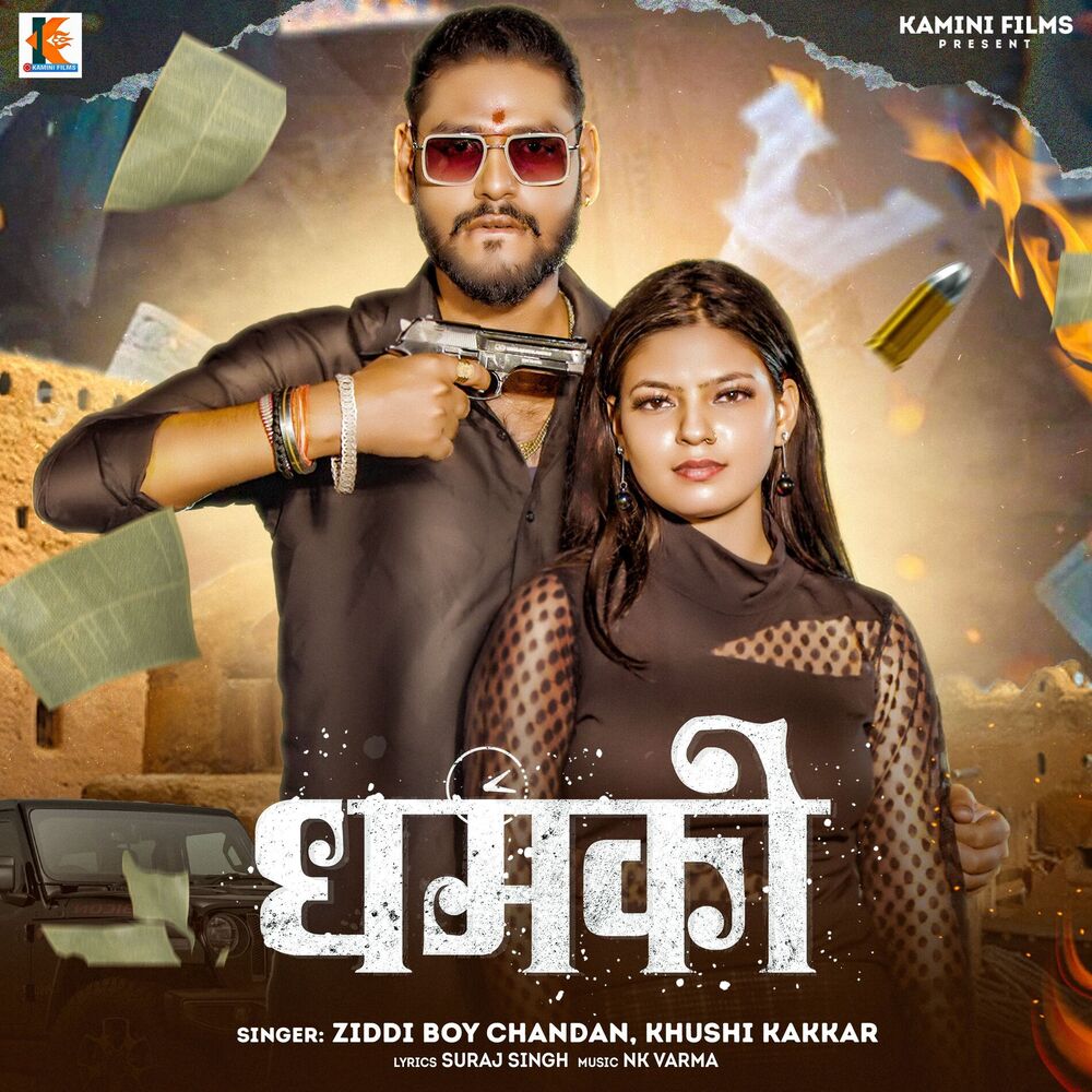 Picture of Dhamki
